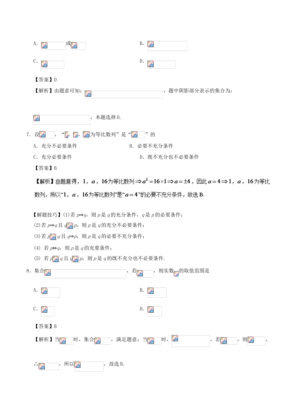高考数学 第01周 集合与常用逻辑用语周末培优试题 文 新人教A版-新人教A版高三全册数学试题_第3页