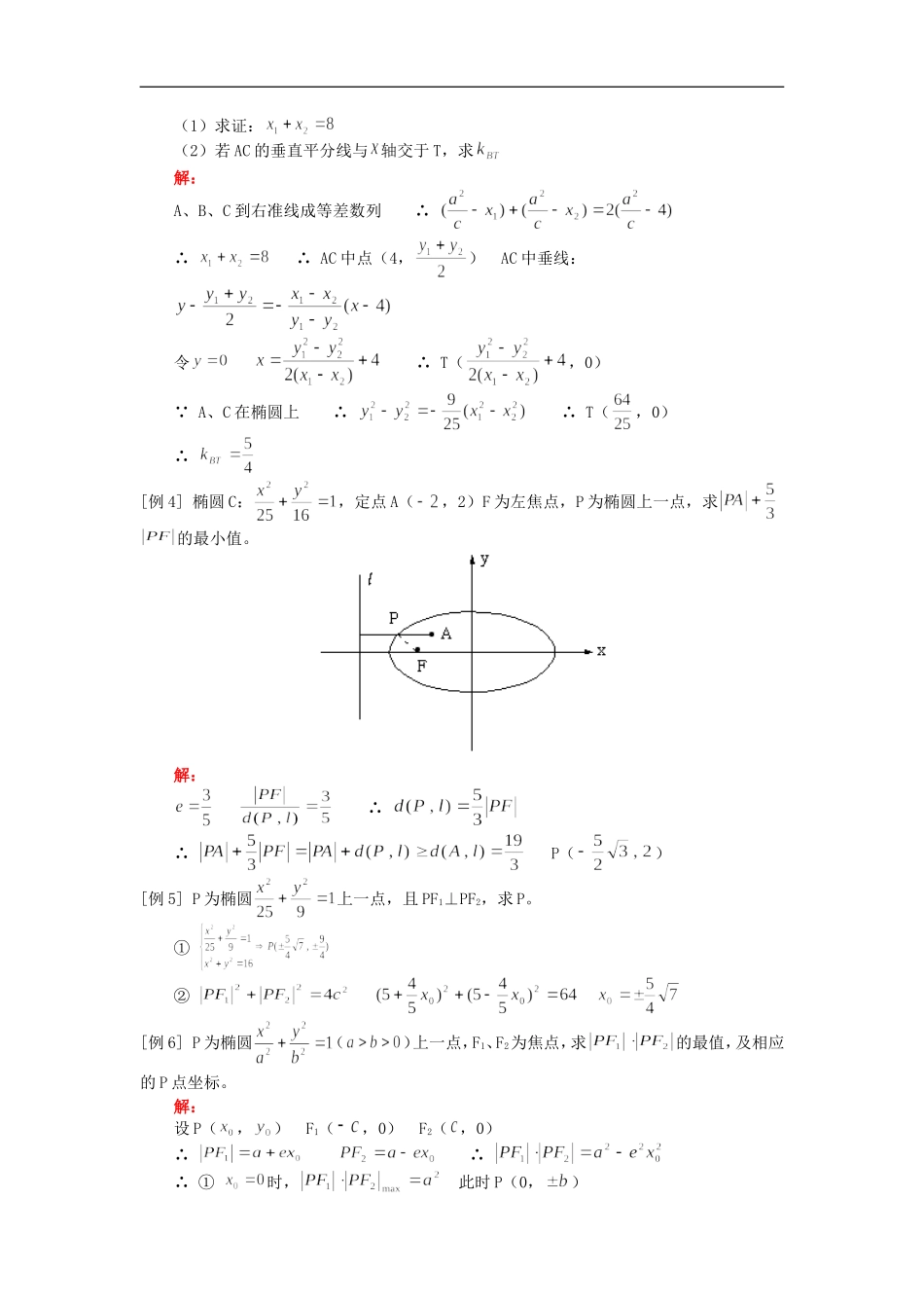 高二数学椭圆（二）人教版_第2页
