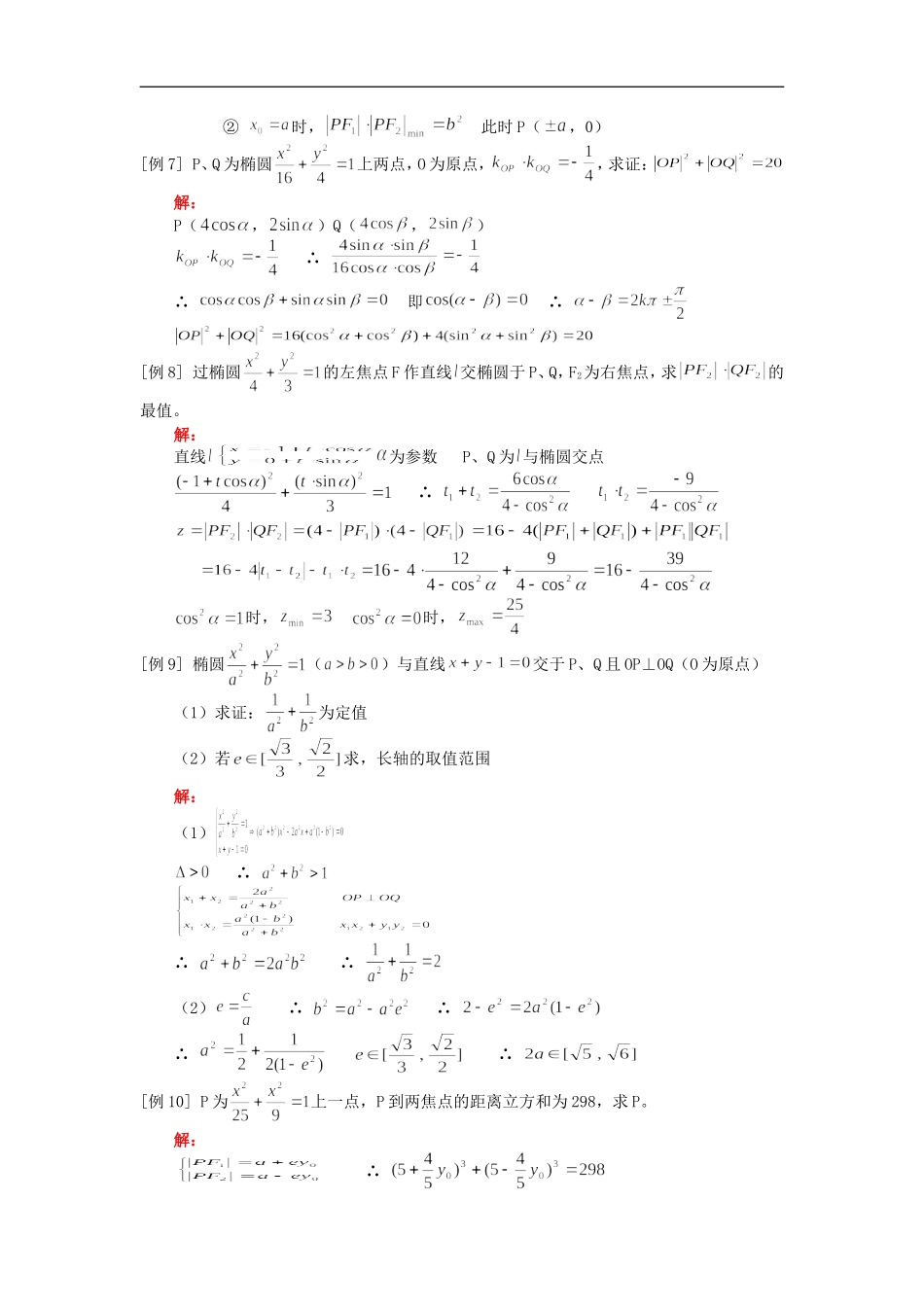 高二数学椭圆（二）人教版_第3页