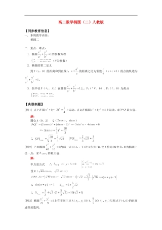 高二数学椭圆（二）人教版