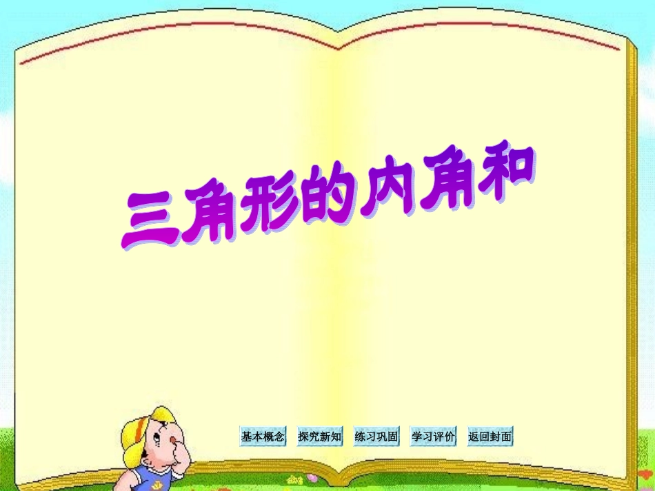 三角形内角和 (2)_第2页