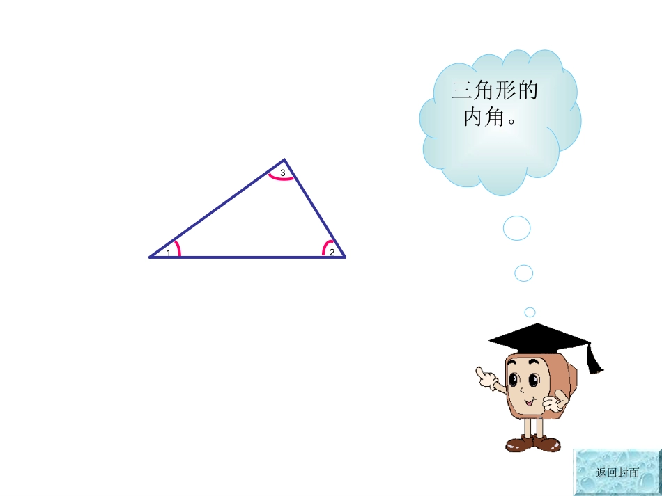 三角形内角和 (2)_第3页