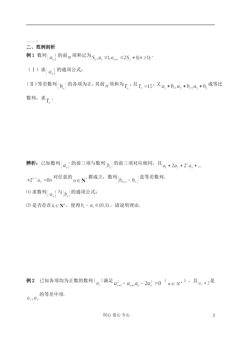 江苏省淮安中学高三数学二轮专题（13）_第2页