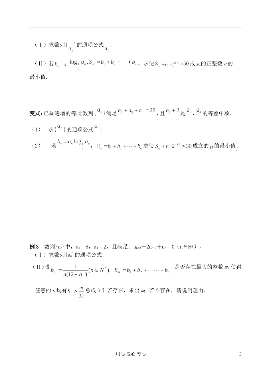 江苏省淮安中学高三数学二轮专题（13）_第3页