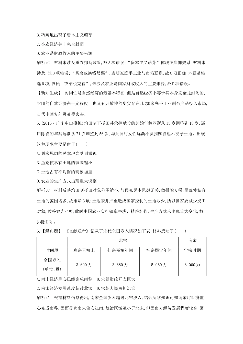 高考历史大一轮复习 第六单元 中国古代的农耕经济 考点1 精耕细作农业生产模式的形成和农耕时代的手工业 岳麓版-岳麓版高三全册历史试题_第3页