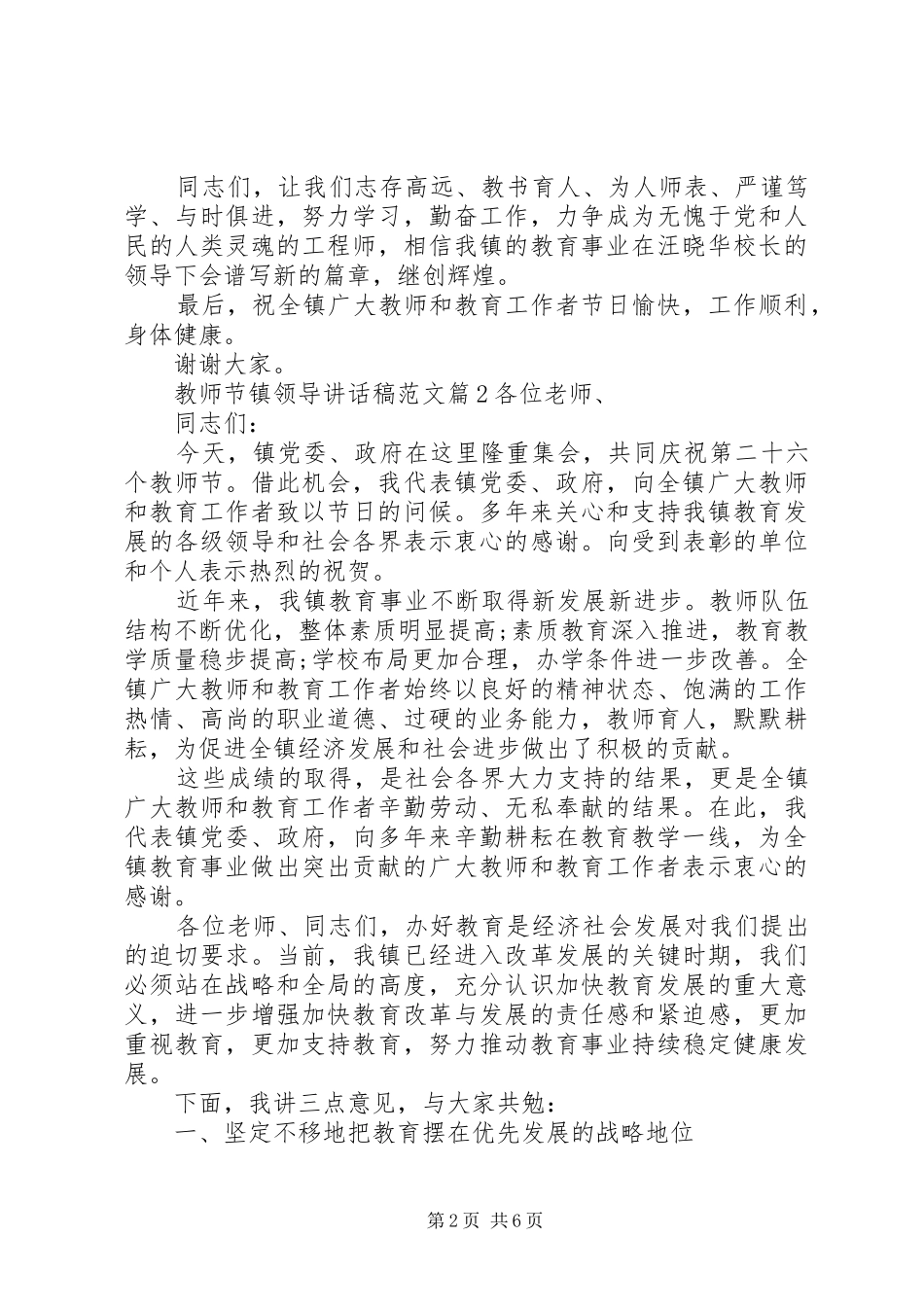 教师节镇领导讲话发言稿范文_第2页