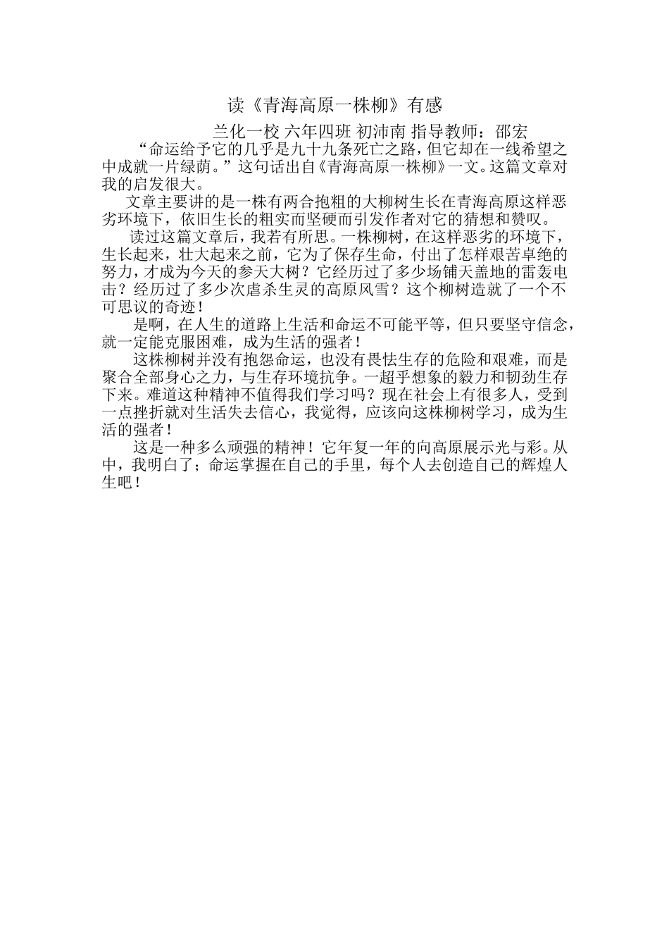 初沛南读青海高原一株柳_第1页