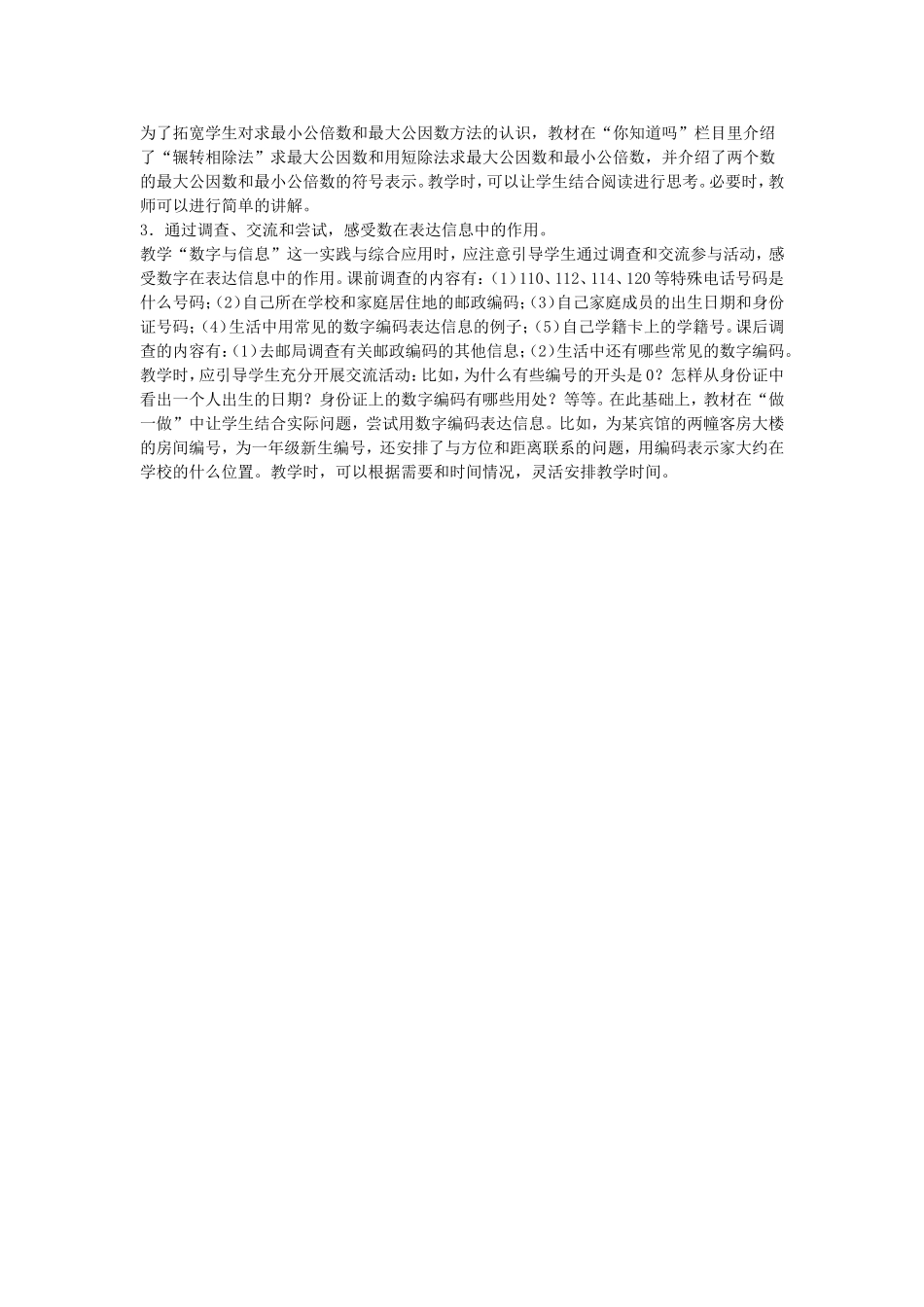 公倍数和公因数_第2页