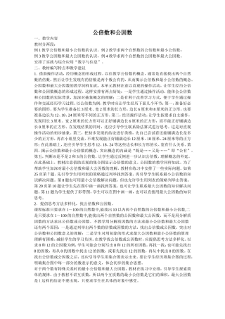 公倍数和公因数
