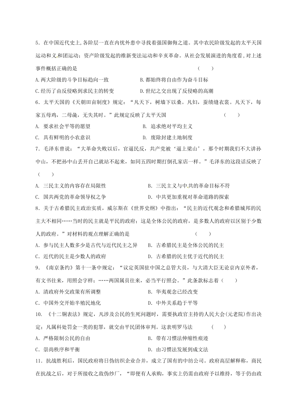 分校高三历史10月月考试题-人教版高三全册历史试题_第2页