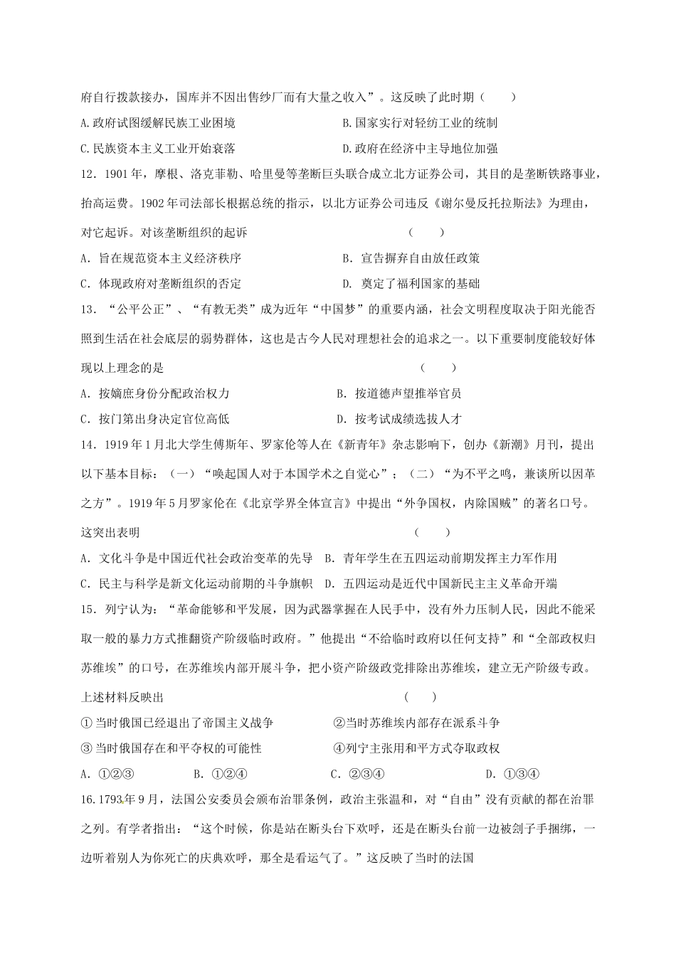 分校高三历史10月月考试题-人教版高三全册历史试题_第3页