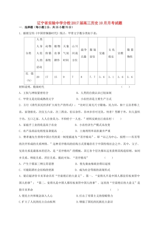 分校高三历史10月月考试题-人教版高三全册历史试题