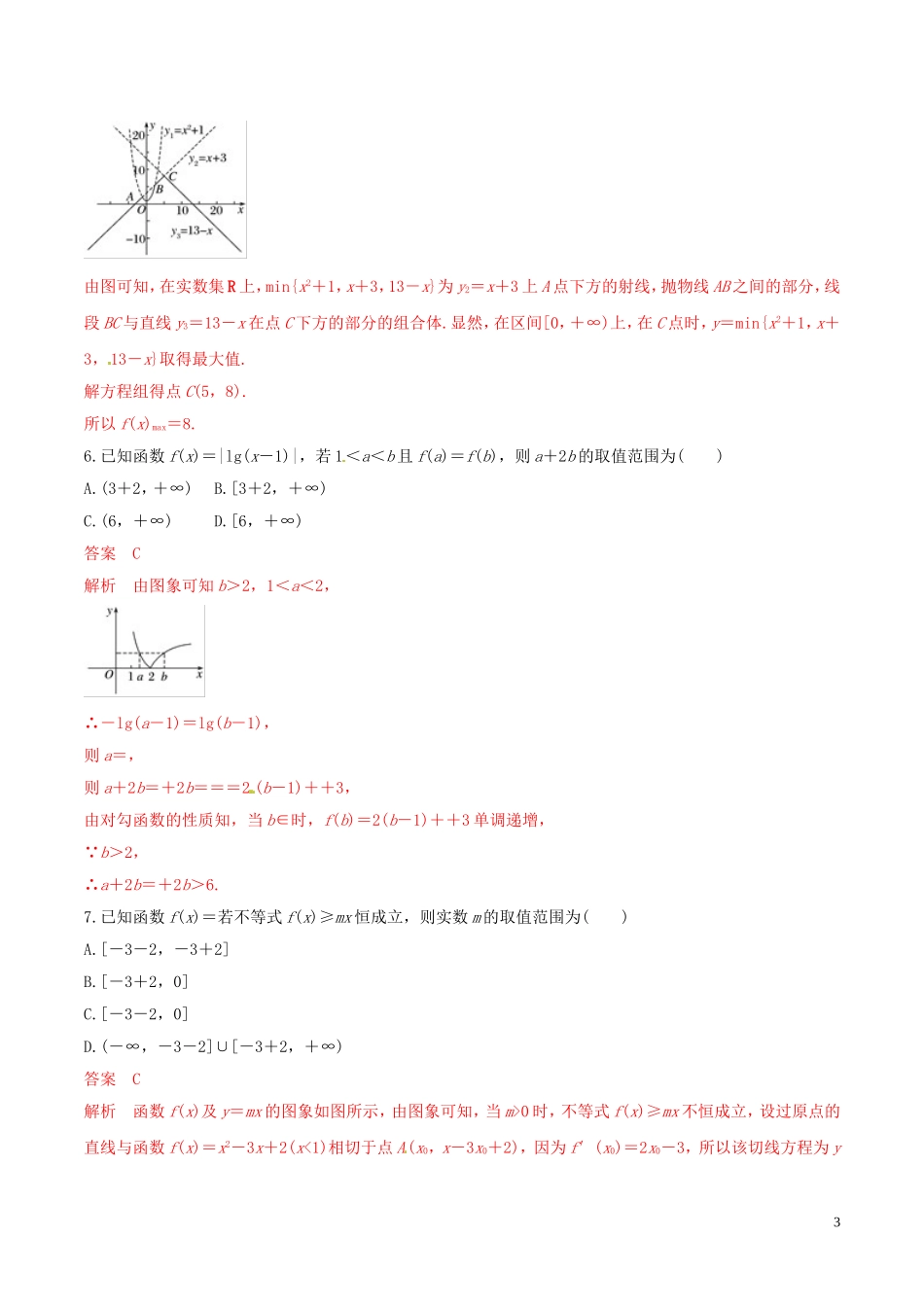 高考数学 考纲解读与热点难点突破 专题24 函数与方程思想、数形结合思想（热点难点突破）理（含解析）-人教版高三全册数学试题_第3页
