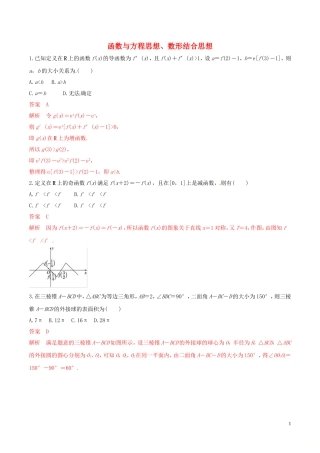 高考数学 考纲解读与热点难点突破 专题24 函数与方程思想、数形结合思想（热点难点突破）理（含解析）-人教版高三全册数学试题