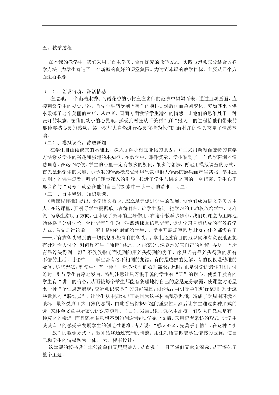 一个小村庄的故事 (4)_第2页