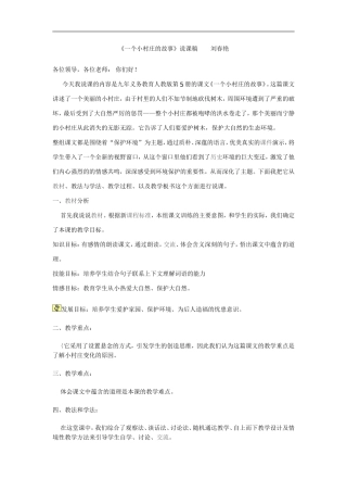 一个小村庄的故事 (4)