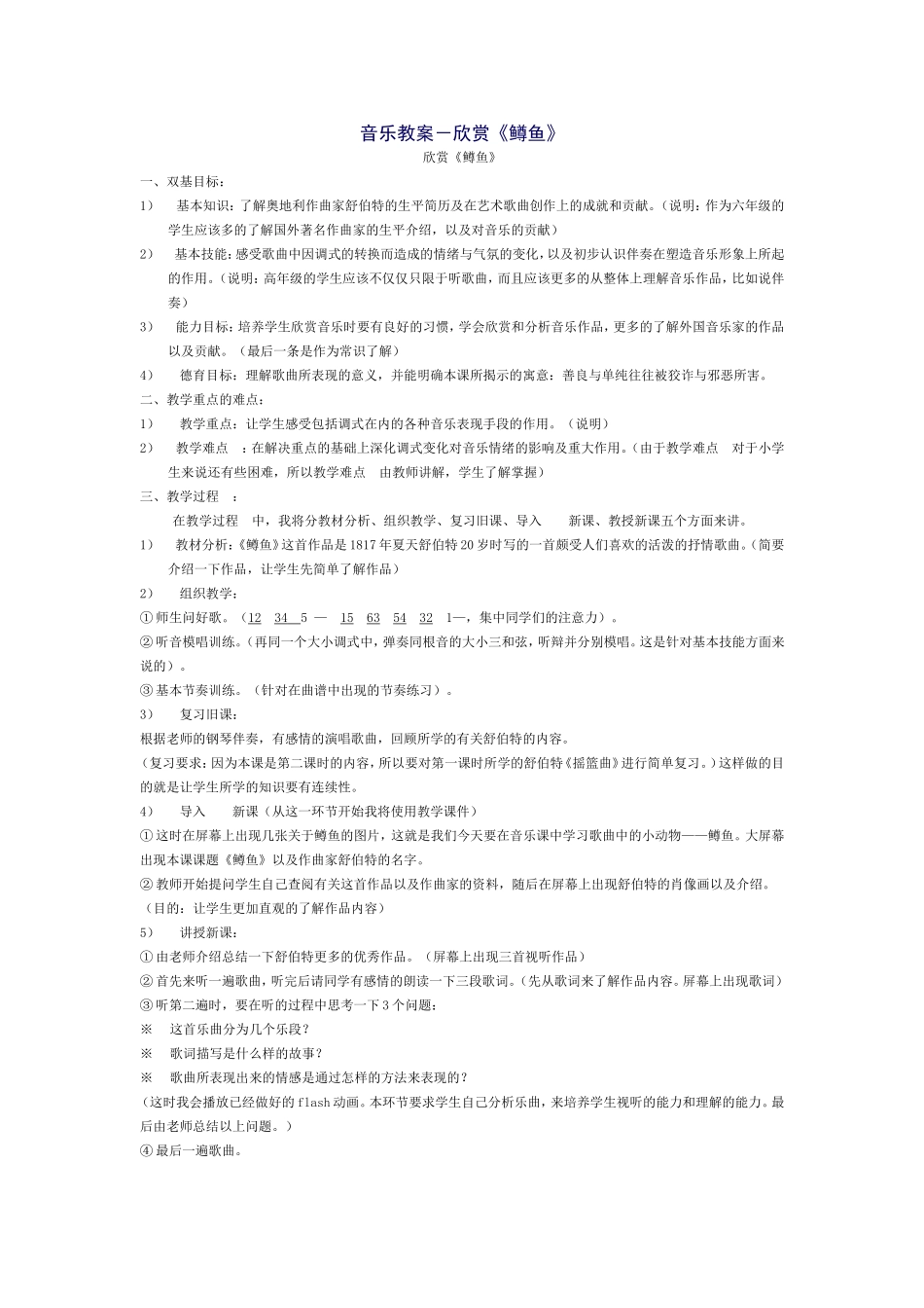 音乐教案－欣赏《鳟鱼》_第1页