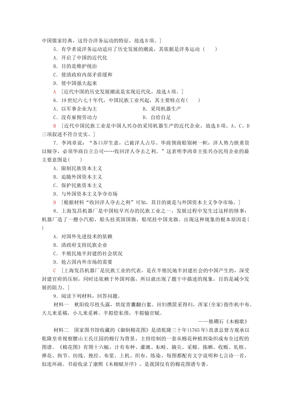 高中历史 第三单元 近代中国经济结构的变动与资本主义的曲折发展 课时分层作业9 近代中国经济结构的变动（含解析）新人教版必修2-新人教版高一必修2历史试题_第2页