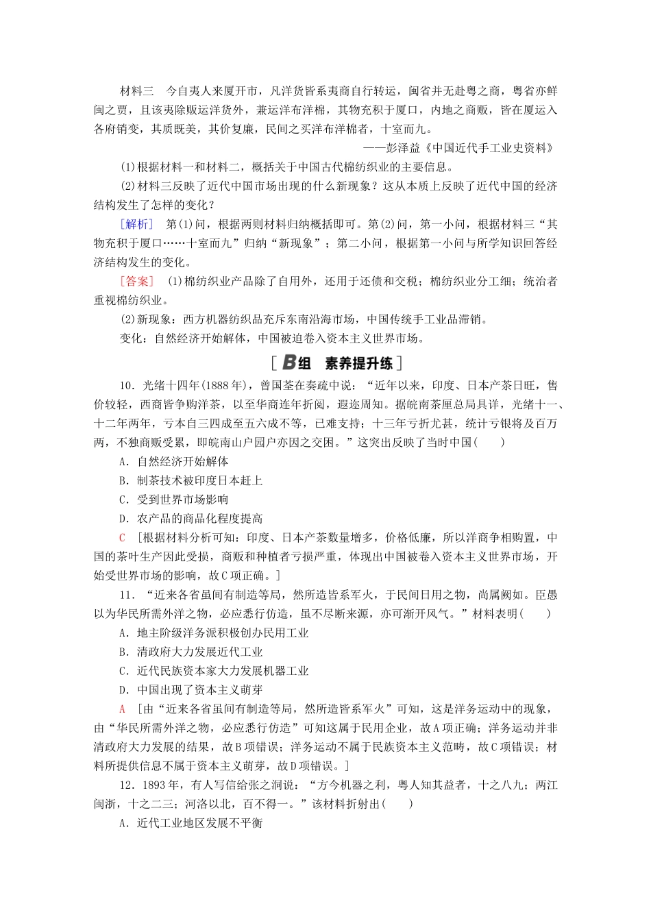 高中历史 第三单元 近代中国经济结构的变动与资本主义的曲折发展 课时分层作业9 近代中国经济结构的变动（含解析）新人教版必修2-新人教版高一必修2历史试题_第3页