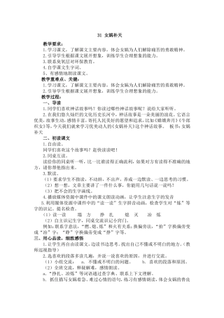 优质课教案31女娲补天