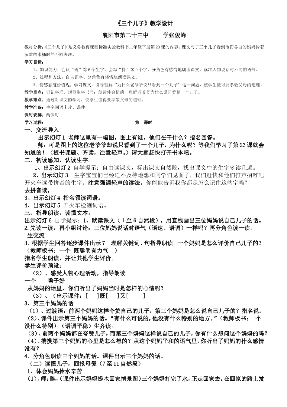 三个儿子教案张俊峰(2)_第1页