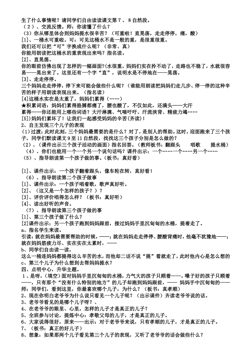 三个儿子教案张俊峰(2)_第2页