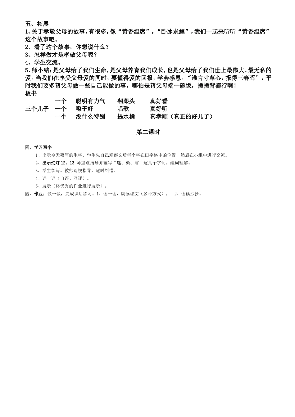 三个儿子教案张俊峰(2)_第3页