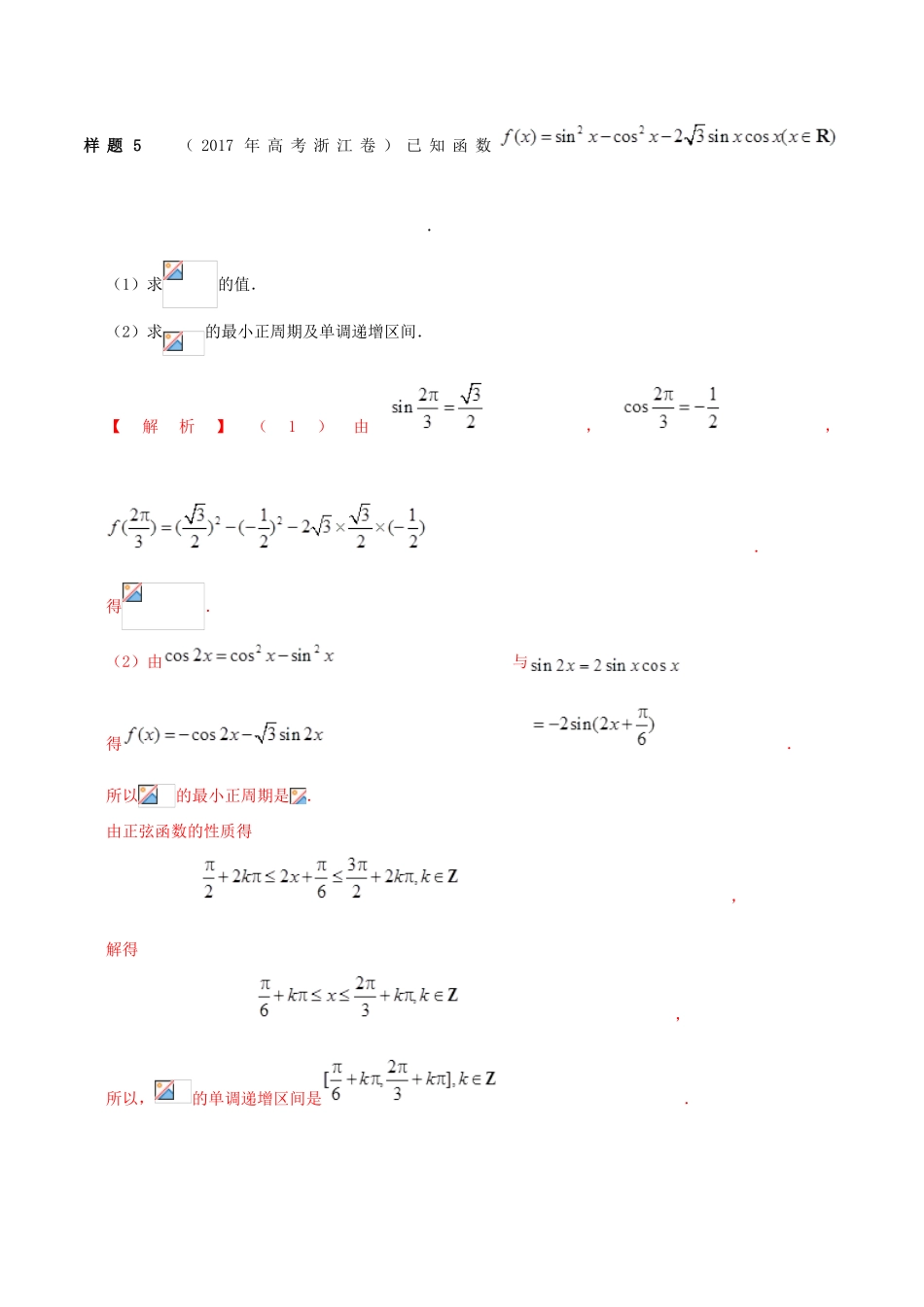 高考数学 考试大纲解读 专题07 三角函数（含解析）文-人教版高三全册数学试题_第3页