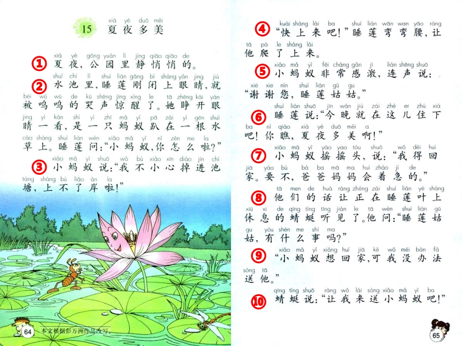 夏夜多美课件_第2页