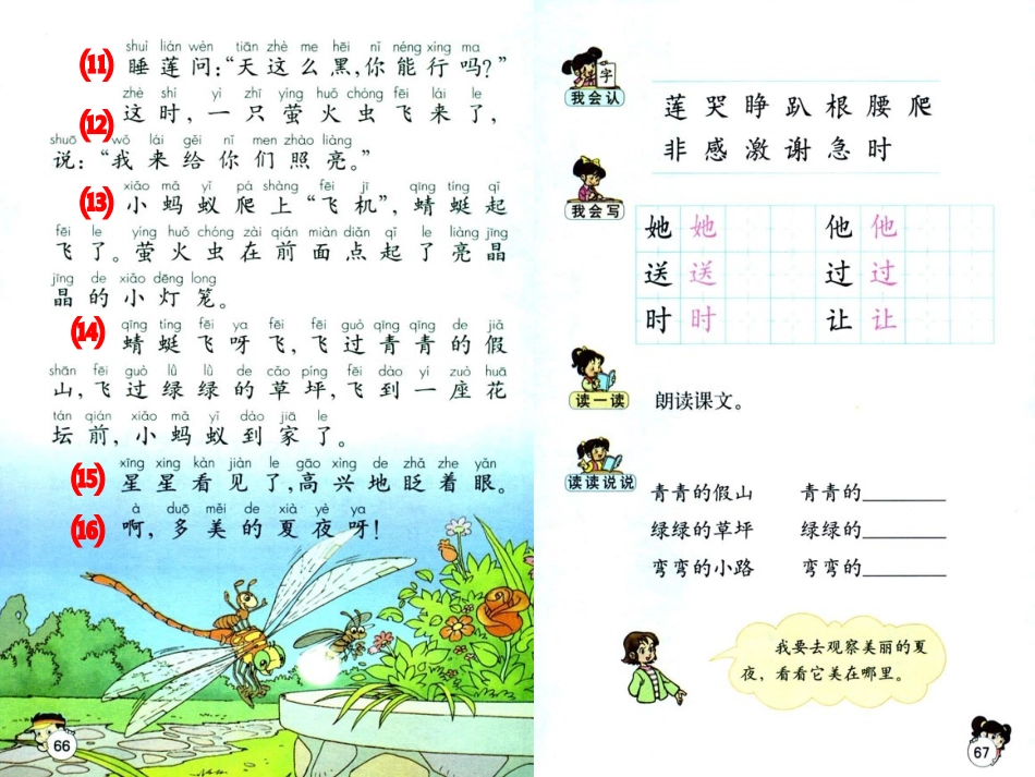 夏夜多美课件_第3页