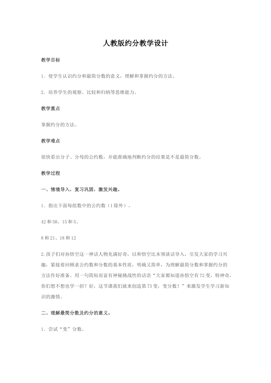 人教版约分教学设计_第1页