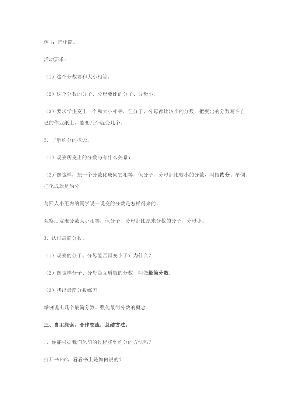 人教版约分教学设计_第2页