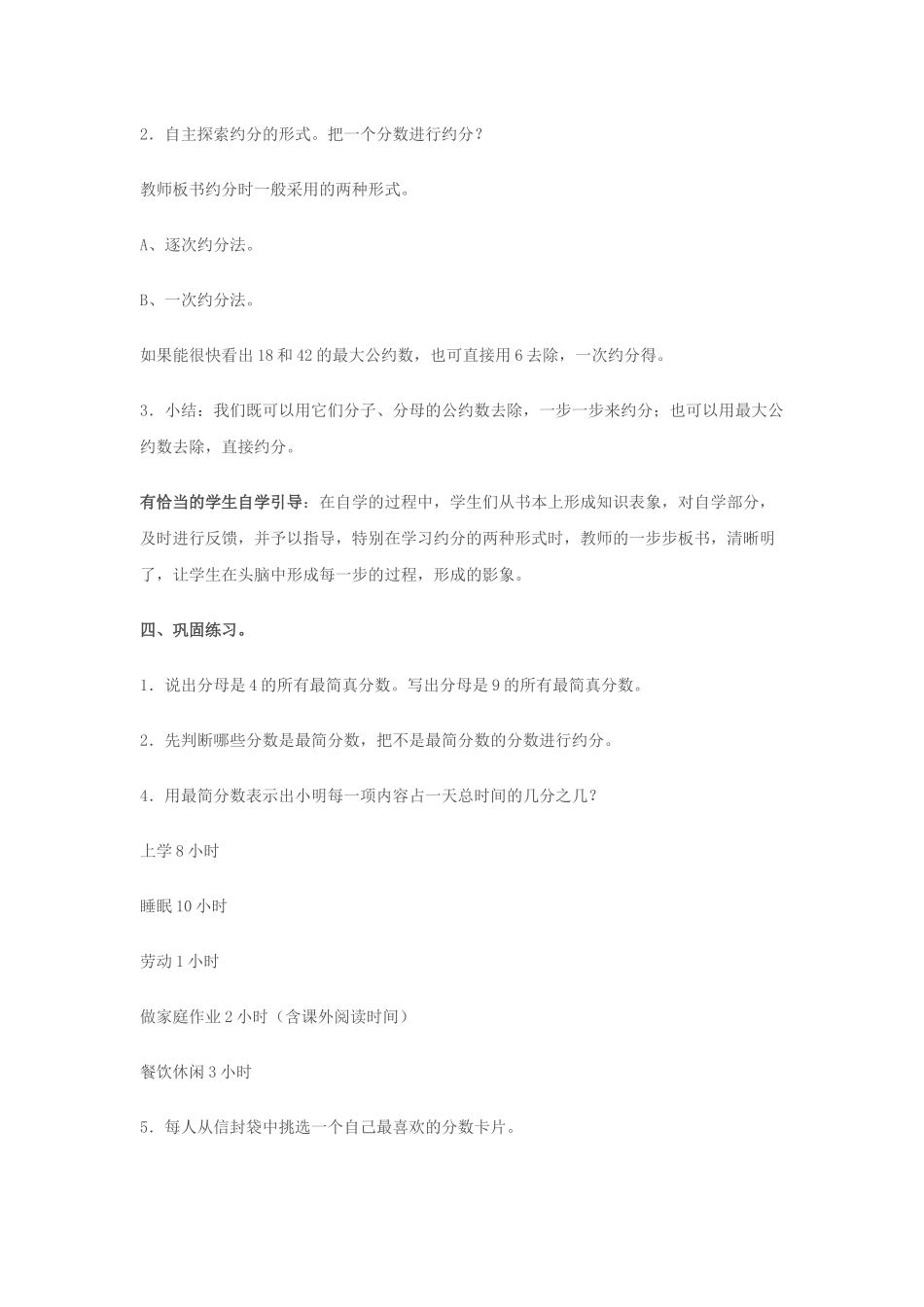人教版约分教学设计_第3页