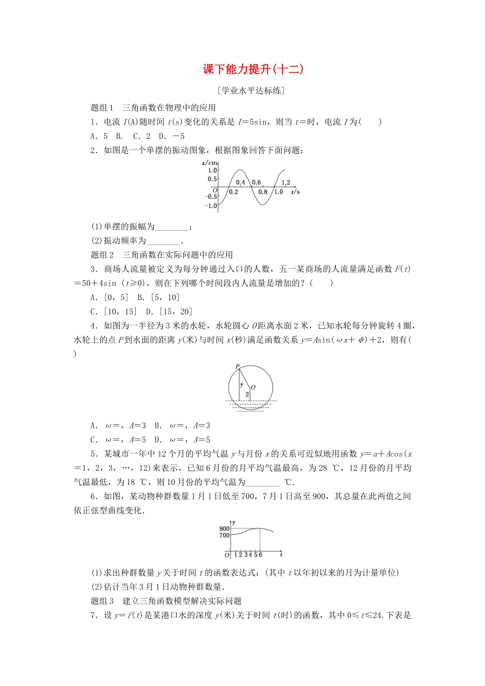 高中数学 课下能力提升（十二）新人教A版必修4-新人教A版高一必修4数学试题_第1页