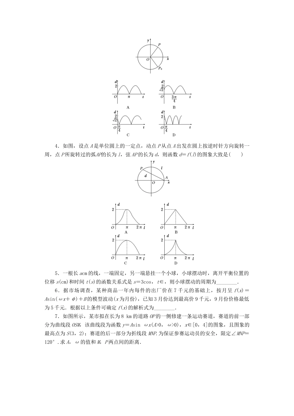高中数学 课下能力提升（十二）新人教A版必修4-新人教A版高一必修4数学试题_第3页