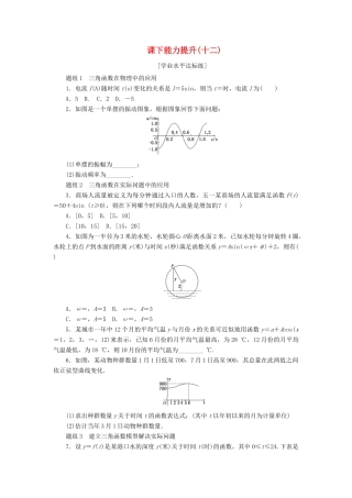 高中数学 课下能力提升（十二）新人教A版必修4-新人教A版高一必修4数学试题