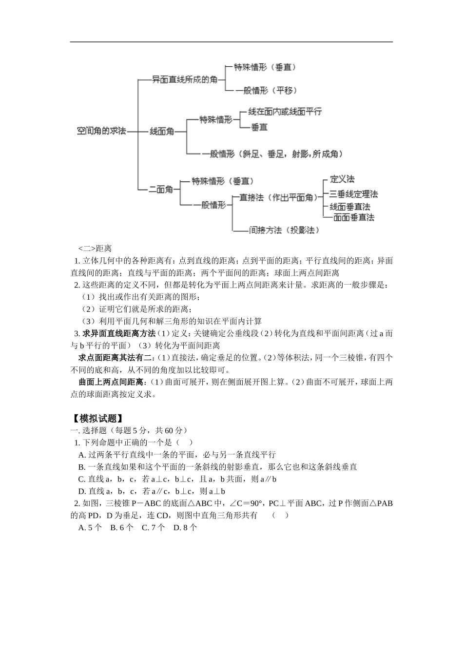 高二数学期中复习及考前模拟人教版_第3页