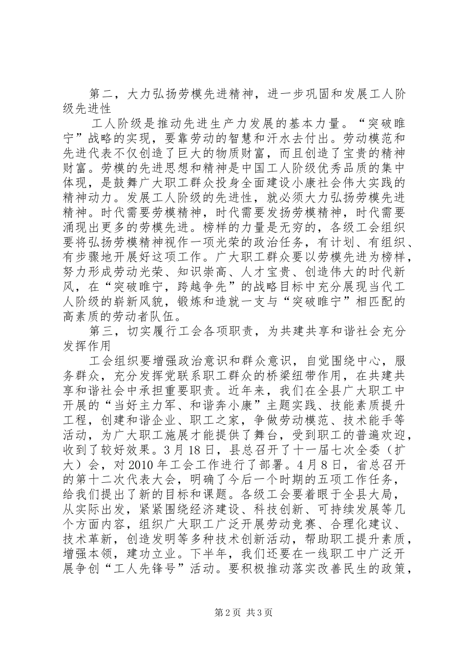 五一表彰大会的讲话稿_第2页