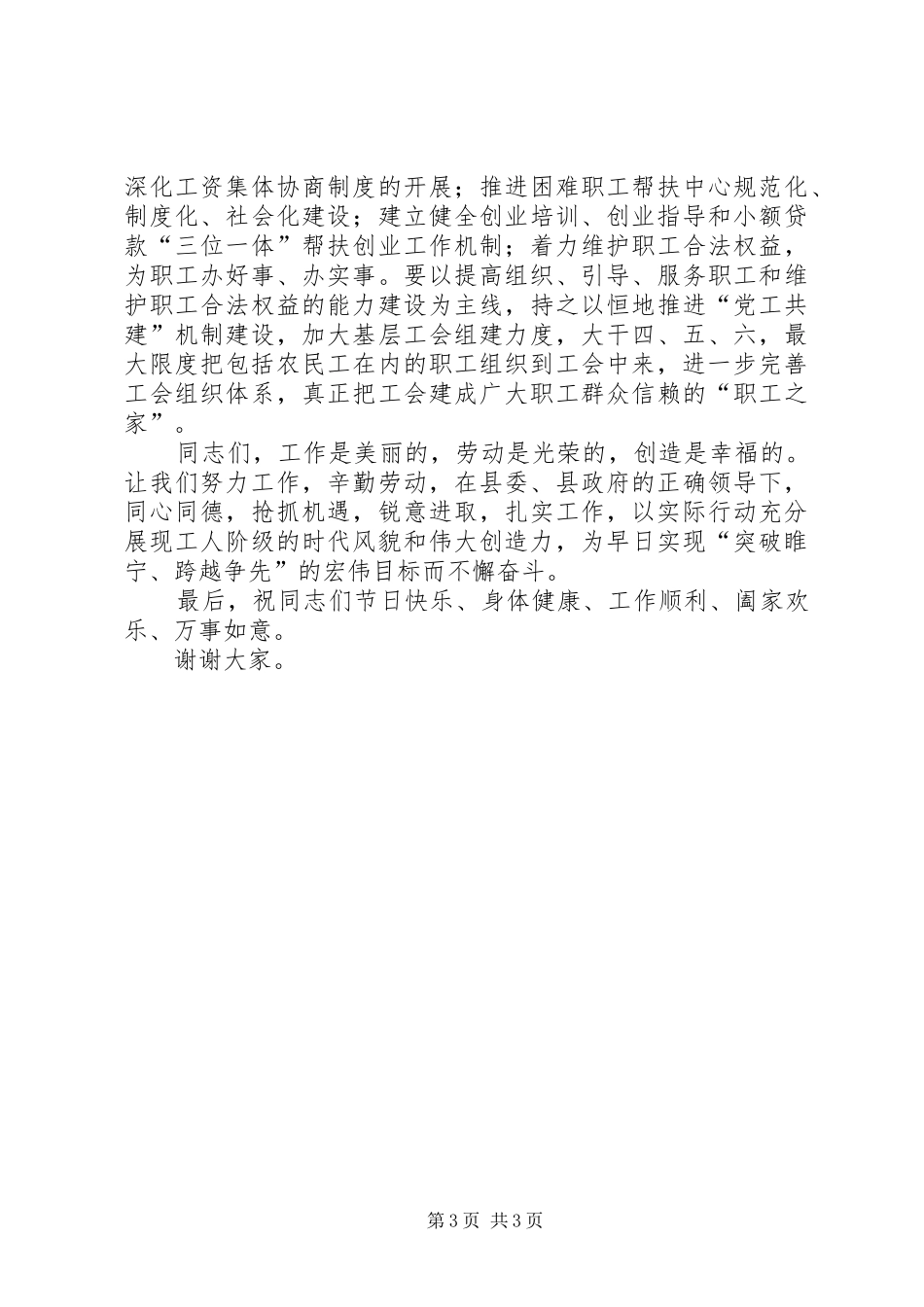 五一表彰大会的讲话稿_第3页