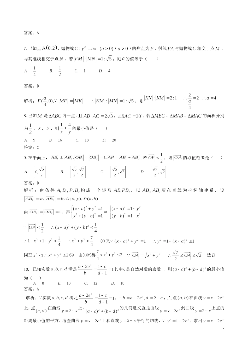 高考数学 热身考试题 理（含解析）-人教版高三全册数学试题_第2页