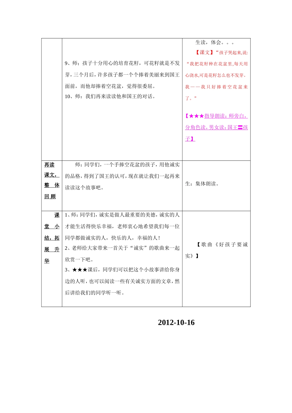《手捧空花盆的孩子》导学案_第3页