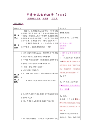 《手捧空花盆的孩子》导学案