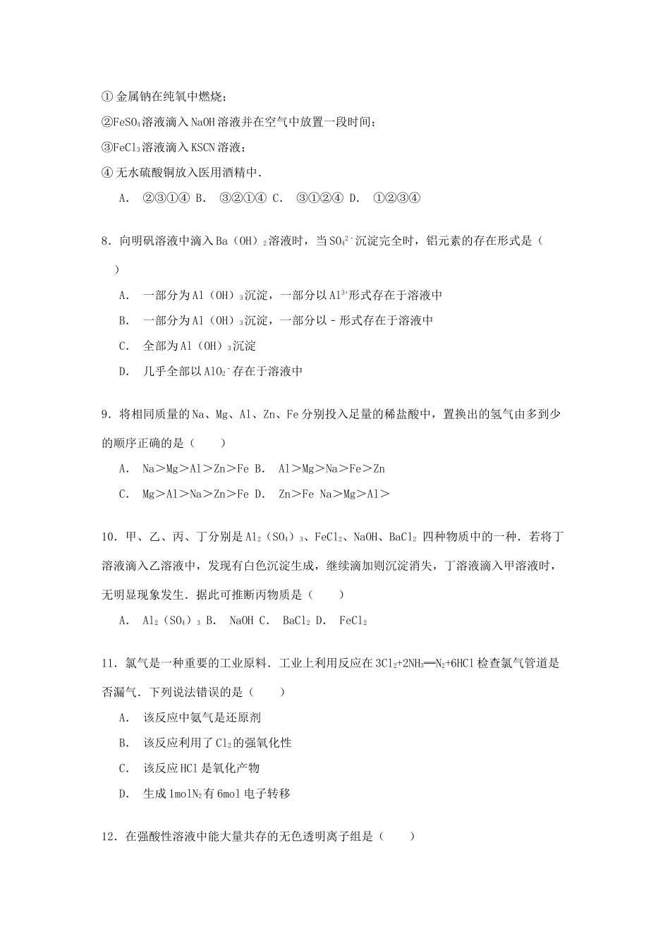 湖南省永州市新田一中高一化学上学期第三次月考试卷（含解析）-人教版高一全册化学试题_第2页