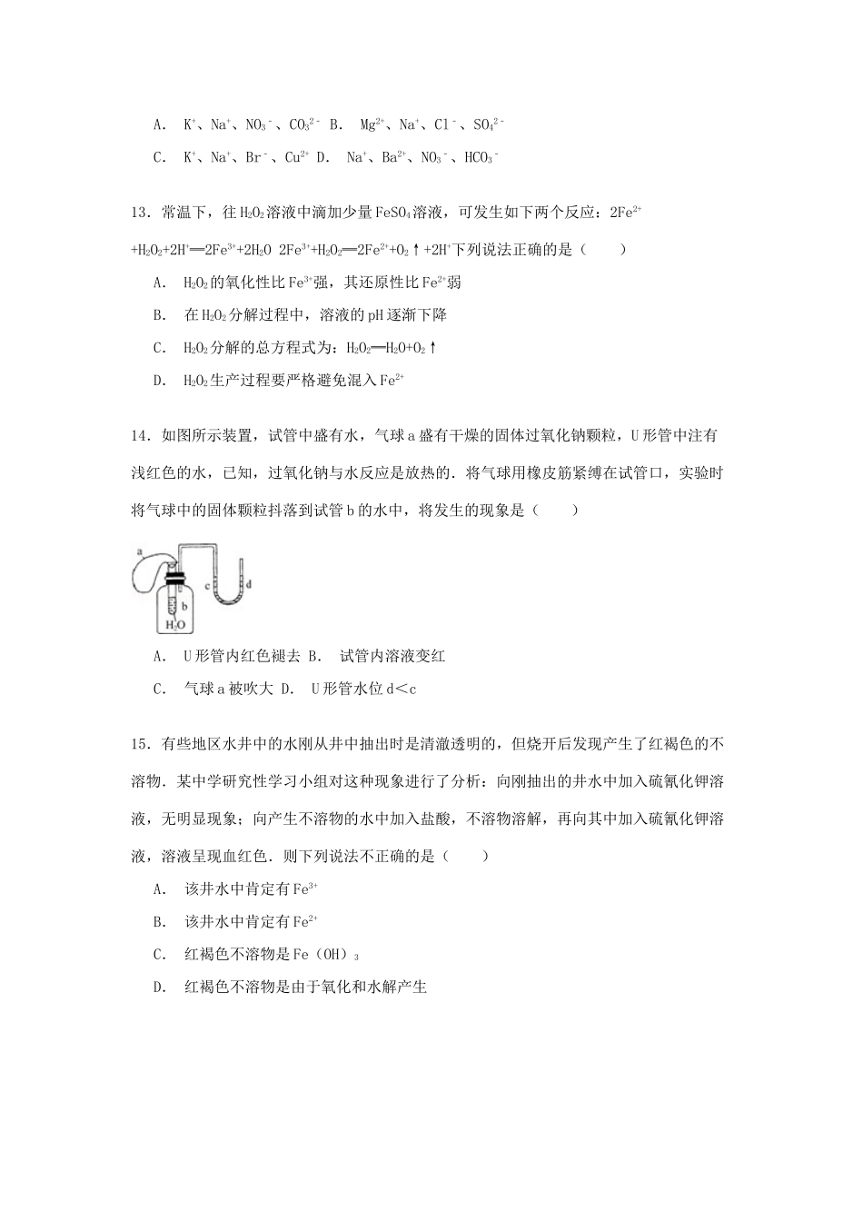 湖南省永州市新田一中高一化学上学期第三次月考试卷（含解析）-人教版高一全册化学试题_第3页