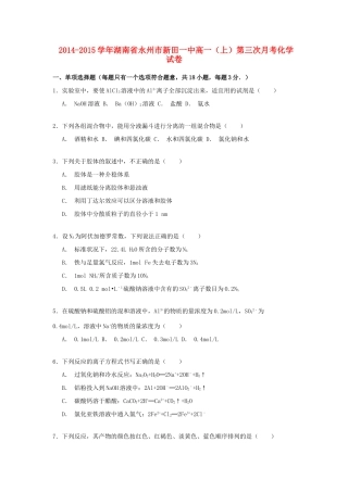 湖南省永州市新田一中高一化学上学期第三次月考试卷（含解析）-人教版高一全册化学试题