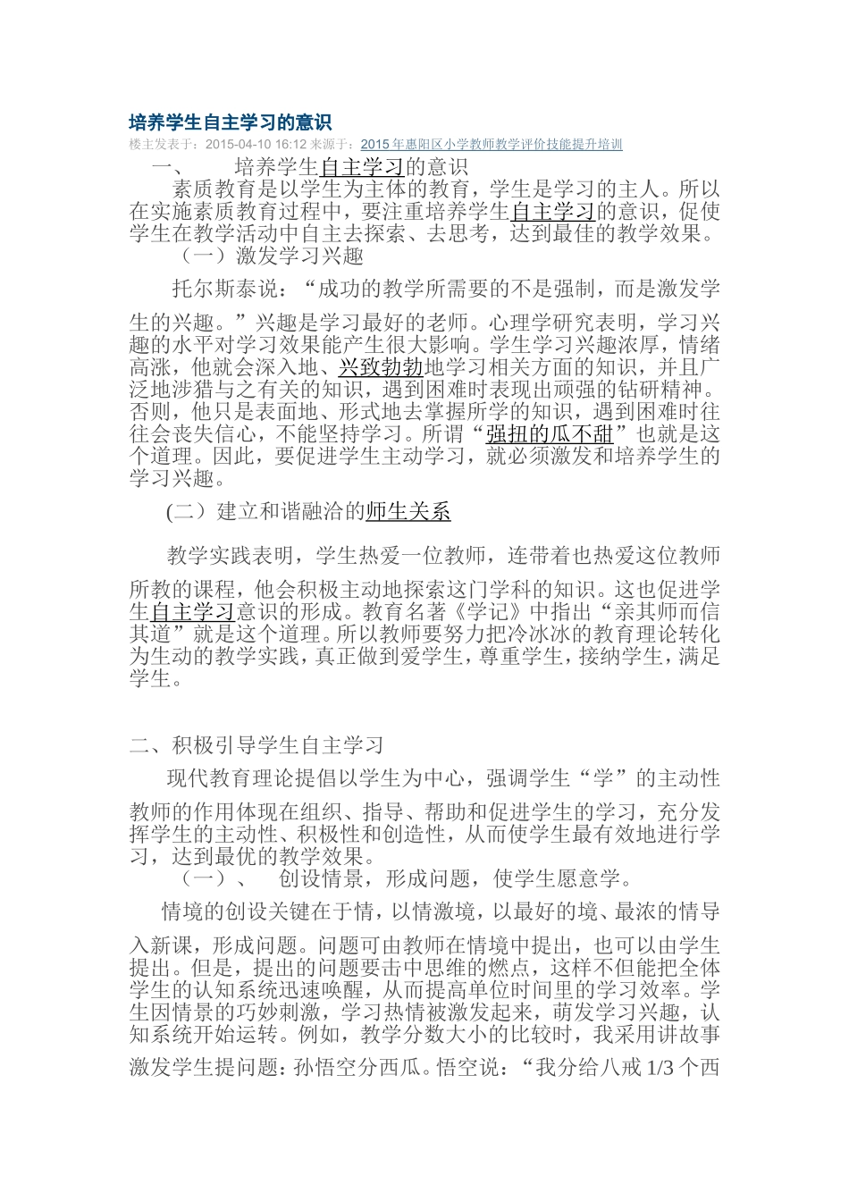 培养学生自主学习的意识_第1页