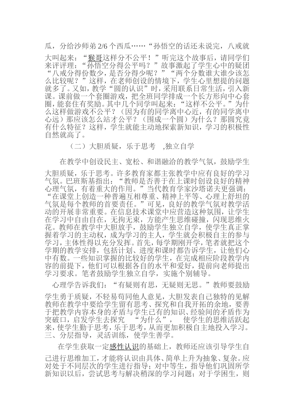 培养学生自主学习的意识_第2页