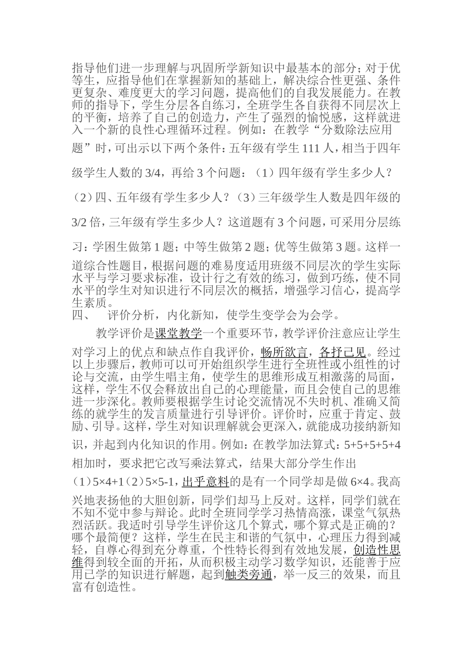 培养学生自主学习的意识_第3页