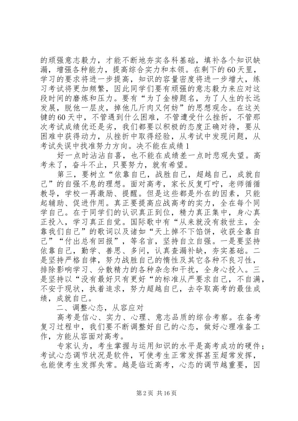 XX县区一中20XX年届高三六十日动员大会上的发言稿改_第2页