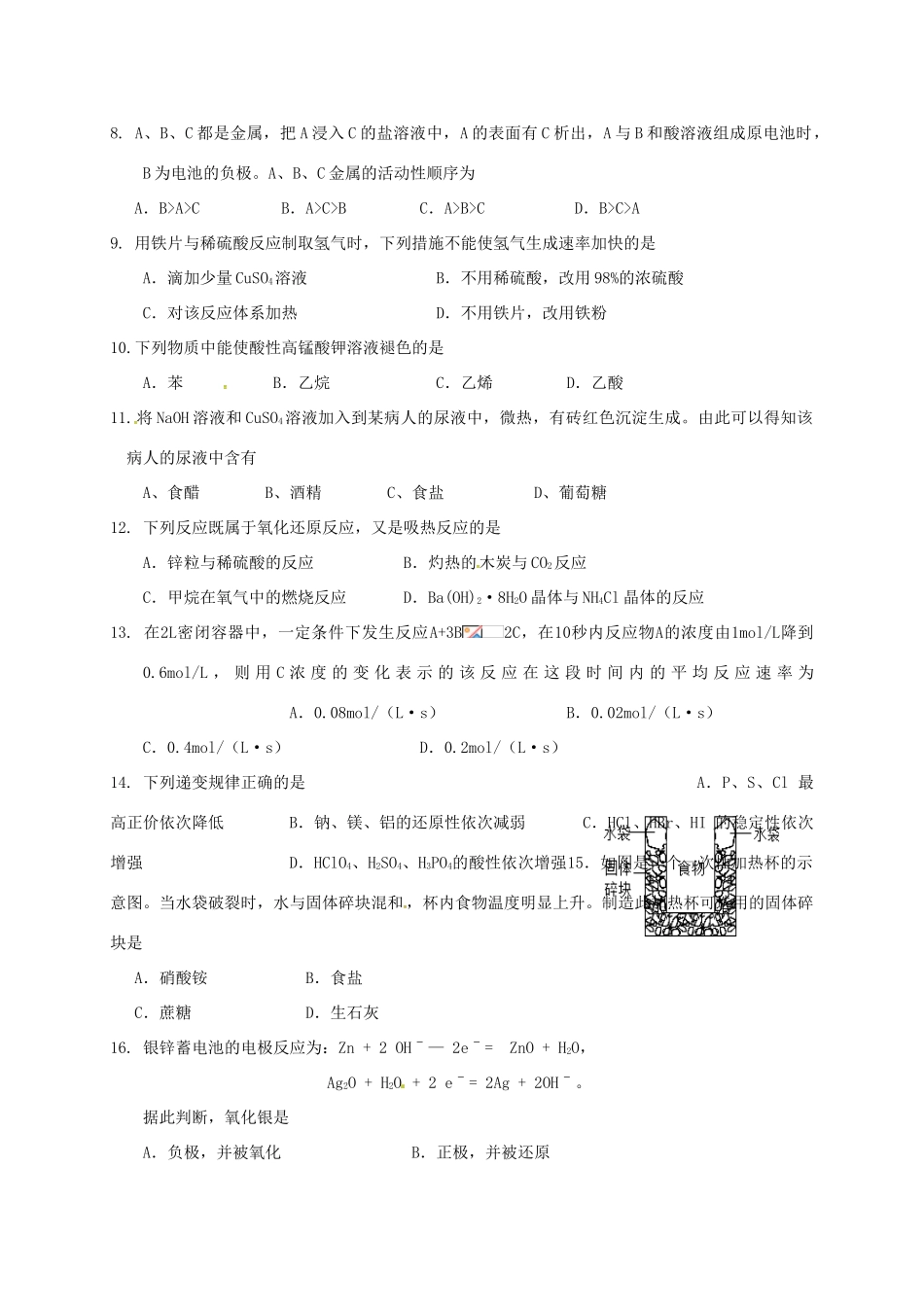 高一化学下学期期末考试试题（理科班）-人教版高一全册化学试题_第2页